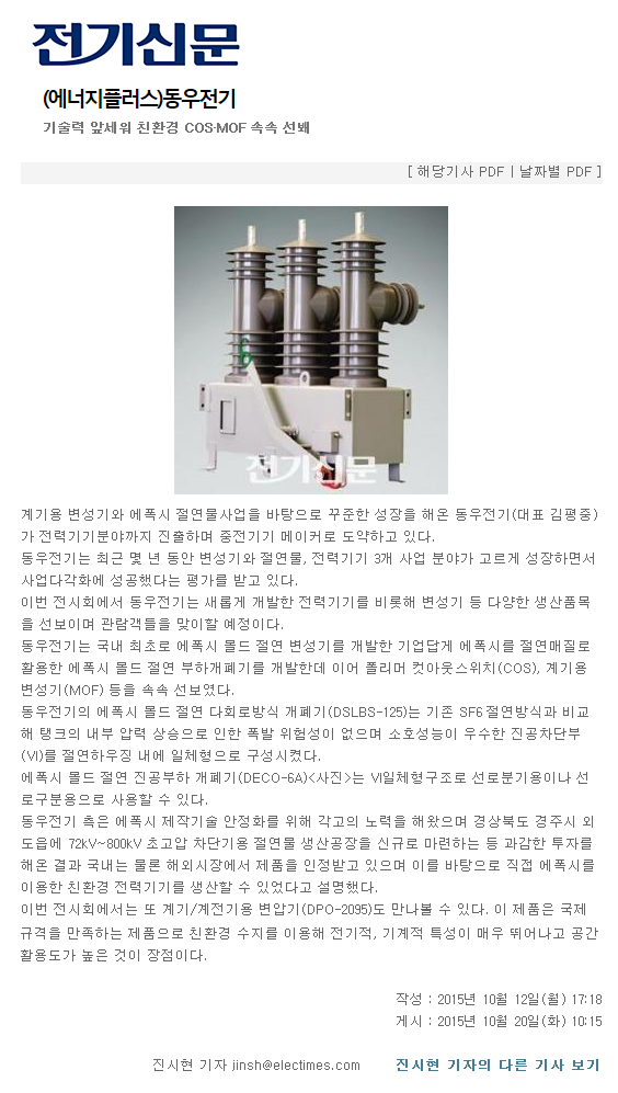 2015년 10월 20일_전기신문.jpg