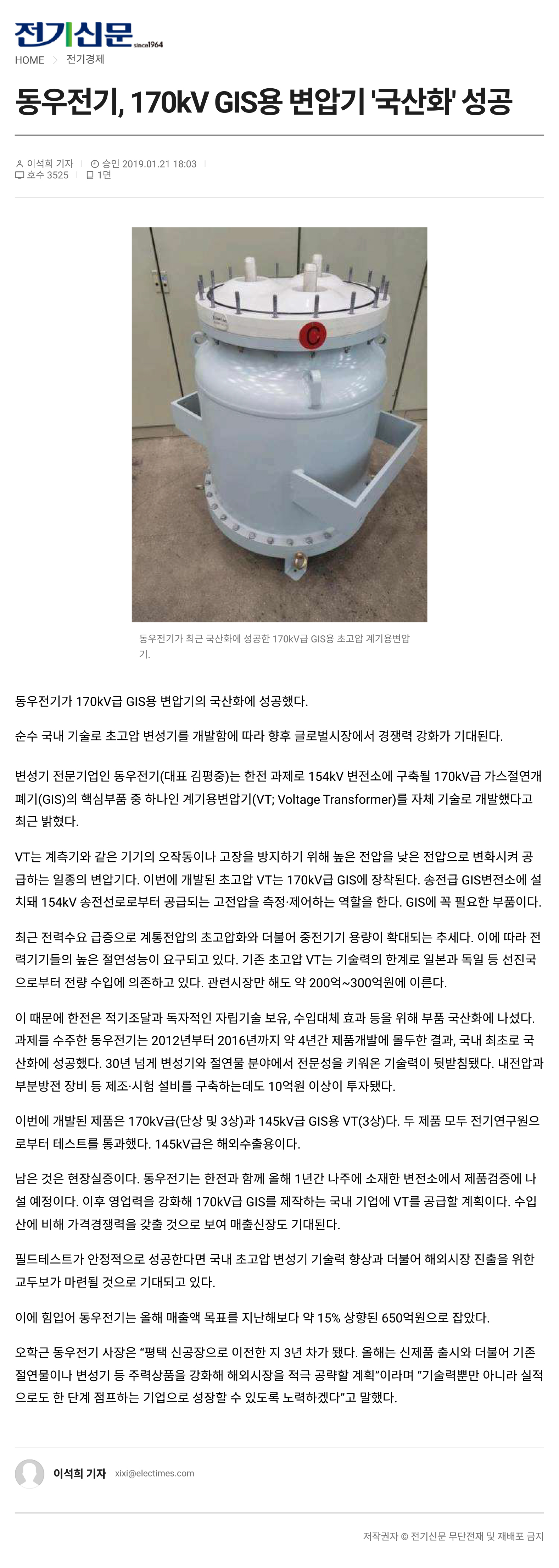 2019년01월21일_전기신문.jpg