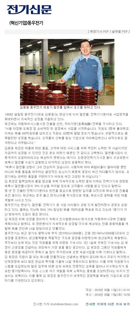 2016년 05월 17일_전기신문.jpg