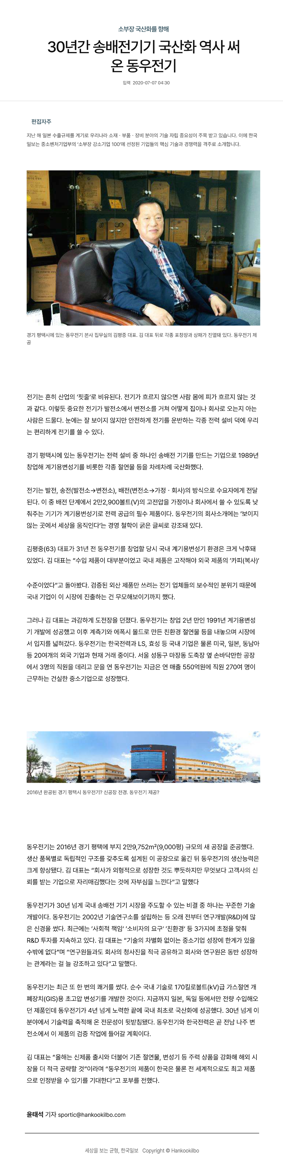 2020년07월07일_한국일보.jpg