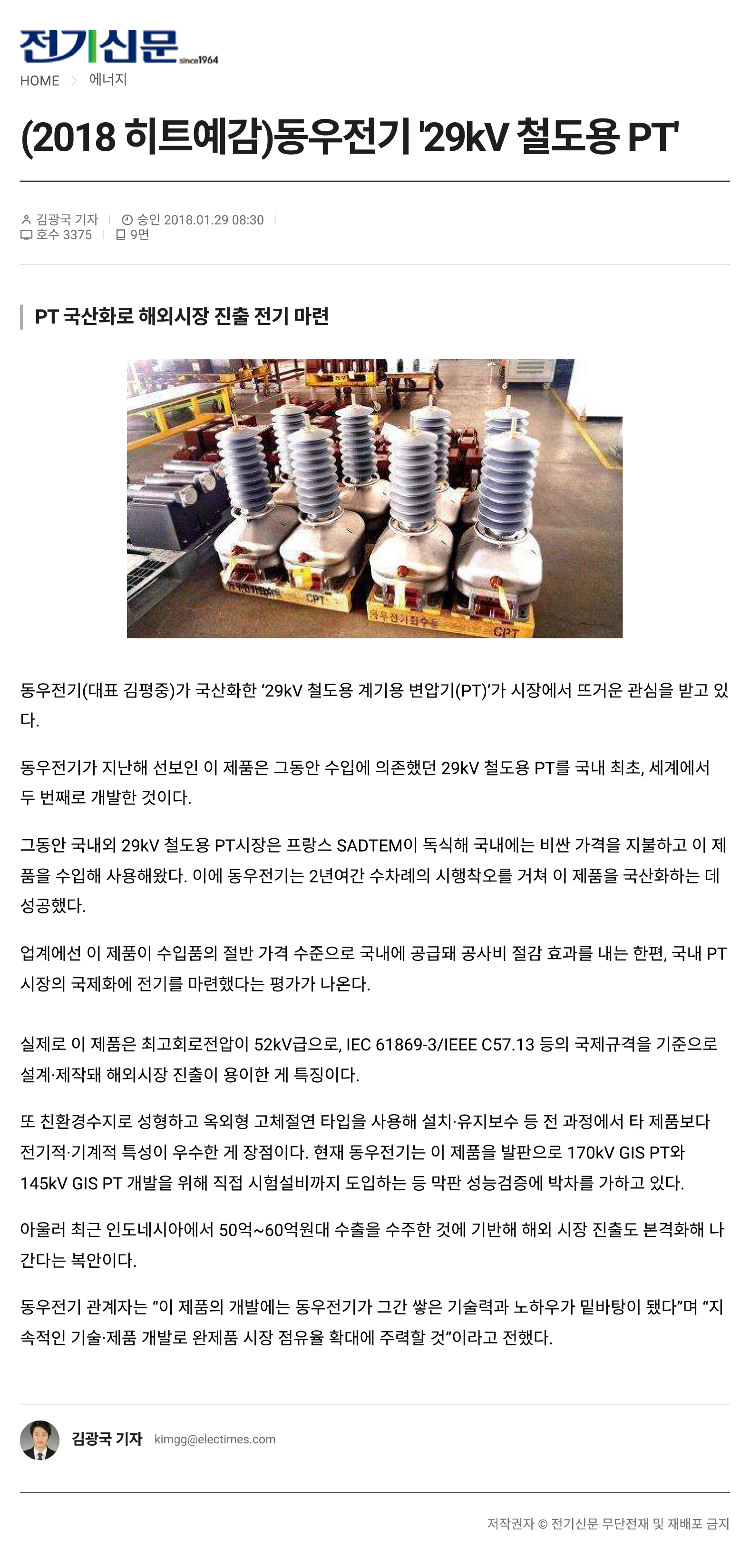 2018년01월29일_전기신문.jpg
