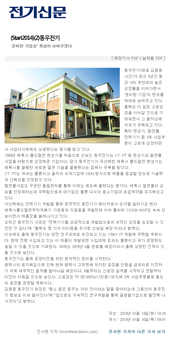 20140116_전기신문.jpg