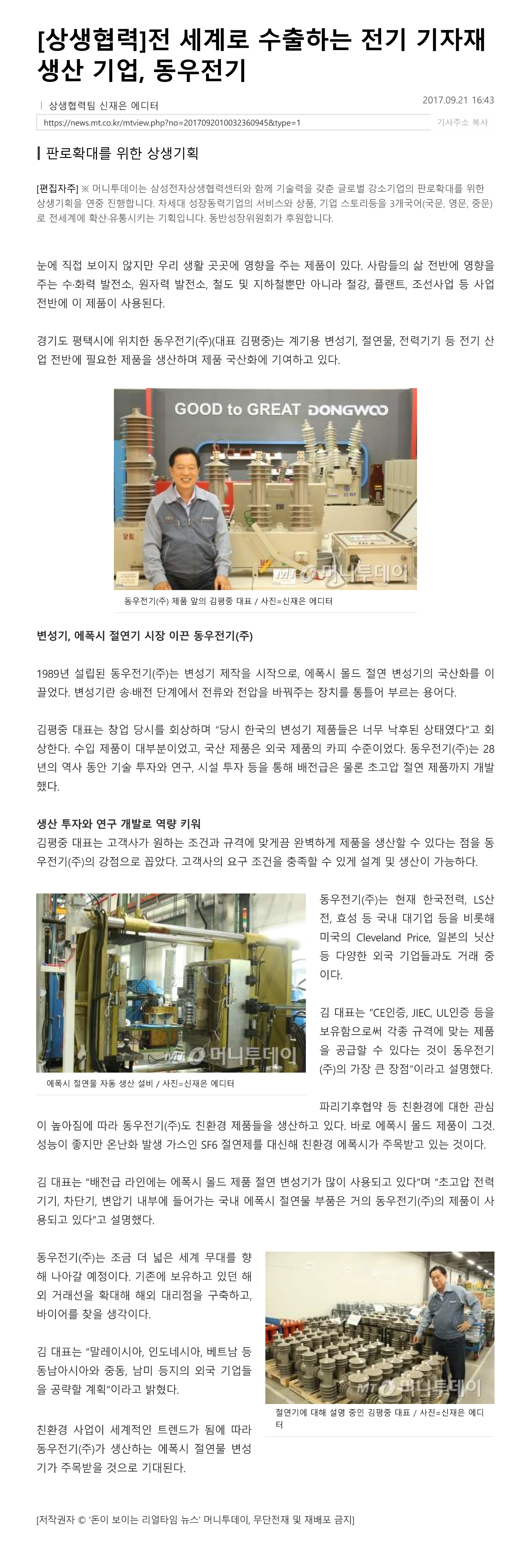 2017년09월21일_머니투데이.jpg