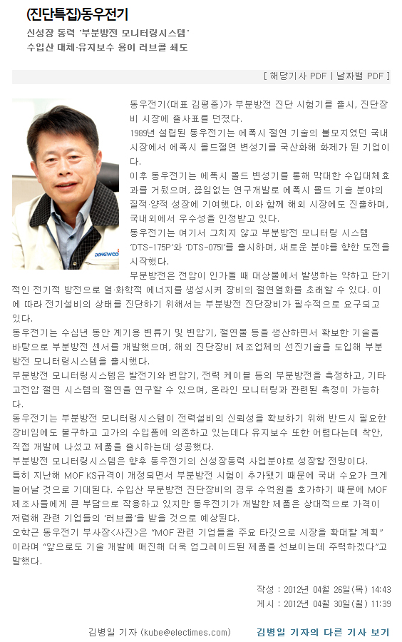 2012년 04월 30일_전기신문.jpg